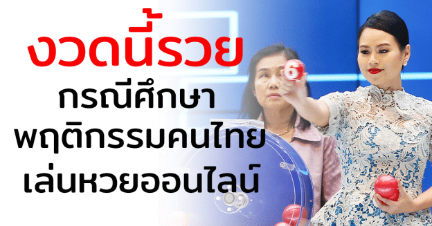 สูตรการซื้อหวยออนไลน์